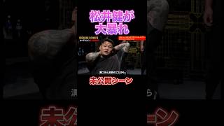 北九州最強の喧嘩自慢の未公開シーン#shorts #ブレイキングダウン