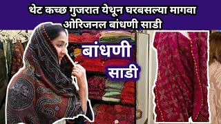 Original Bandhani Saree | Bandhani Saree from Kachchh Gujarat | Saree Shopping |