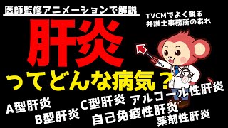 絶対に見逃してはいけない肝炎【B型肝炎、C型肝炎だけじゃない！】