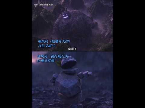 娘娘绝不低头，因为蝴蝶结会掉 | Your Highness will never give up, because the bow will fall off #哪吒2 #NeZha2