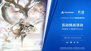 Wuthering Waves PS5 Gameplay at Playstation Chinajoy 2024