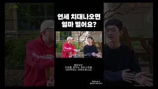 [탱터뷰 4화 중] 연세 치과대학 다니는 래퍼 류시형 - 4
