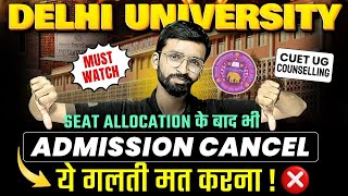 CUET UG Delhi University Result ke Baad bhi ho Sakta hai Admission Cancel ❌ | DU CSAS Admission 2025
