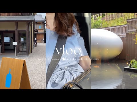 【vlog】20代社会人OLの癒し京都旅行🧖🏻‍♀️🍶 | 天然温泉, 朝の準備♨️ | BLUE BOTTLE COFFEE | コストコ神戸