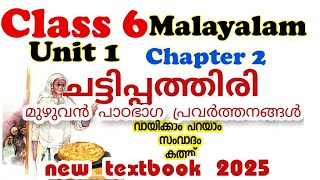Class 6 Kerala padavali Unit 1 chapter 2 ചട്ടിപ്പത്തിരി full activities#class6#class6malayalam