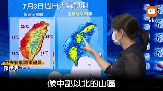 未來一周天氣分2階段 周四過後水氣減少降雨趨緩
