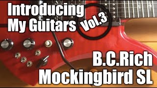 ギター紹介０３：B.C.Rich USA モッキンバードSL（1998年製）