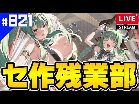 【アズールレーン】🔴#821 説教【アズレン/AzurLane/碧藍航線】