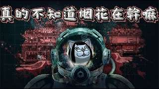 【畢格波斯實況精華】一群食物在海裡  潛淵症  Ft. 烟花 穆鈴 利卡洛斯 鹿比 奶哥 老皮 稻乙緹  by厭世包哥