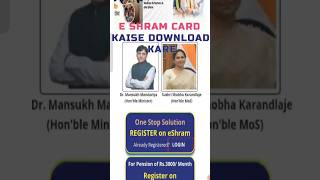 E shram Card | E Shram Card Kaise Download Kare | How to Download E Shram Card Without Uan