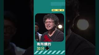 為什麼會有原住民加分制度? | 公視主題之夜SHOW