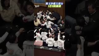 陳玉珍「1打3」全副武裝霸主席台 遭綠委推擠險摔｜TVBS新聞