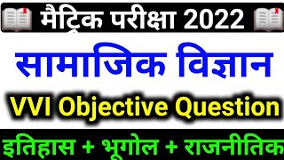 Class 10th Social Science Important Objective Question 2022