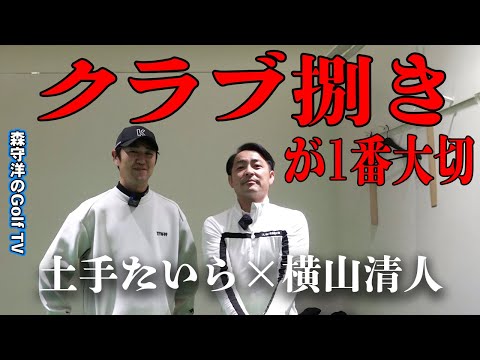 クラブ捌きを習得すれば身体は勝手にいい動きになる【ボディターンはするものじゃなくてなるもの】まずは身体の動きよりクラブの使い方を覚えましょう