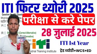 iti cbt exam 2025 fitter question paper| iti cbt exam fitter 1st year 2025|iti 1st year fitter paper