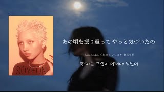 2度とこんな恋はしないでください《 If You Want (그래도 돼요) / i-dle 》【日本語字幕・カナルビ・パート分け・和訳】