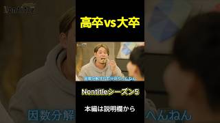 因数分解もわからへんねんな奴 #ノンタイトル #nontitle