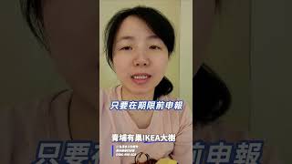 節稅技巧 -錯過時間稅率翻倍