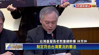 長老教會盼台灣獨立 發表堅守台灣主權聲明－民視新聞