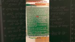 trimasik paper practice selected question #imp Hindi#mostimp #motivation .