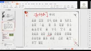汉语第一课 运动