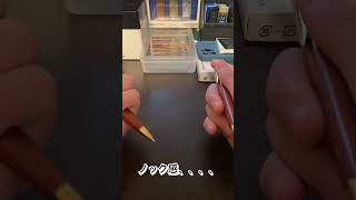 レビューがめちゃくちゃ悪かったシャーペンを紹介していくぞ！ #文房具