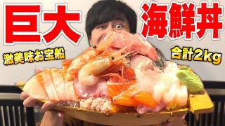 [Gluttony] Can a Seafood Fan Eat 2KG of Seafood!?