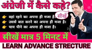 "अपना ही मजा है" को इंग्लिश कैसे बोले Advanced English Structure by dkteacher 🗣️🗣️🗣️