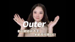 【Outer链游】近期可免费参与抽奖，免费！！无门槛，人人可参与💰最高可得6ETH #链游 #gamefi  #tokenomics  #web3  #web3games #playtoearn