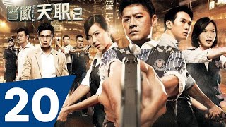 C. L. I. F. S2 警徽天职 2 - Ep 20