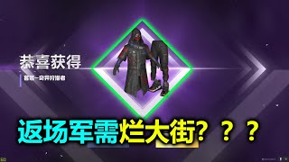 光子放水？穿上新军需轻松拿下飞艇？