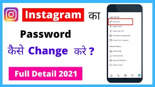 Instagram ka Password Change kaise kare | How To Change Instagram Password | Change Insta Password