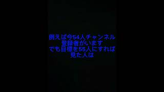 チャンネル登録者を増やす方法を見つけてしまいました@チャンネル登録者