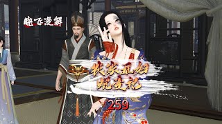 农家丑妇蜕变记 第259集 “吃啥补啥” 梗玩脱了，夏曦夹腰花暗讽，风澈反问：你确定？