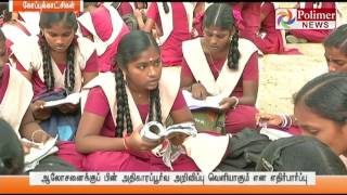 Govt decides to reduce Total marks and time duration of TN Board exams | Polimer News