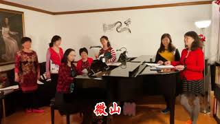 微山湖  演唱 秋韵组合 钢琴伴奏 高瑛  周末聚会 即兴唱歌 其乐无穷  2022 11 10修改速度
