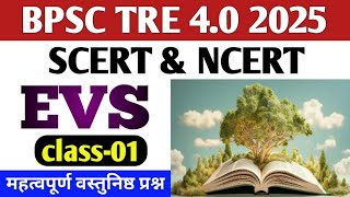 BPSC TRE 4.0 | EVS CLASS -1 | Complete Class for Bihar Teacher Exam | SCERT NCERT Pattern