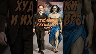 Легендарные художники и их картины:продолжение истории цвета и  смысла #Духарт #картины #обзор #ии
