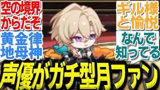 【スタレ×fate】「UBW詠唱できる」アベンチュリンが"ガチ型月オタク"だった件 #崩壊スターレイル #Fate #型月 #アベンチュリン