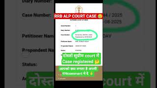 RRB ALP COURT CASE ! rrb alp reexam date #rrb #railway #alp #courtcase #ssc #shorts #cutoff #result