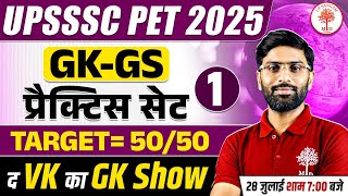UPSSSC PET GK GS CLASSES 2025 | UPSSSC PET GK GS PRACTICE SET 2025 | UPSSSC PET GK GS | GK GS CLASS