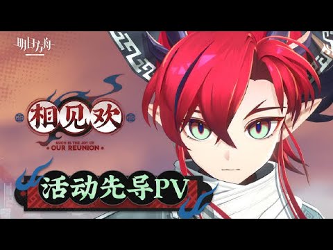 CN New Year 2025 CG Animation | Arknights/明日方舟 春節