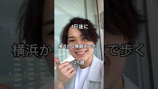 【報告】明日から約500kmの徒歩旅スタート #徒歩で日本横断 #横浜 #舞鶴 #ひとり旅