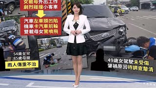20250618 CTS午間新聞1200&1300 鄭雅方