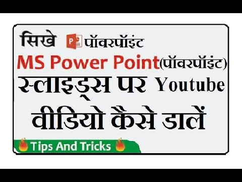 How to put a youtube video on slides (Hindi)