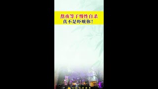 #健康科普