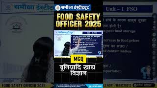 🧠 Food Safety Officer MCQs | Unit 1 | Crack FSO 2025 with These Questions!