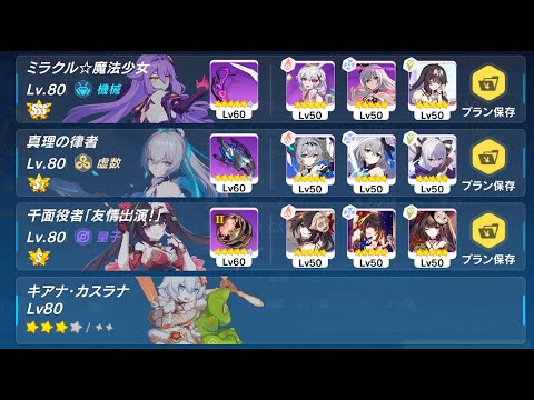 【崩壊3rd】超弦空間紅蓮 燃焼環境 月魂 3805 HL500