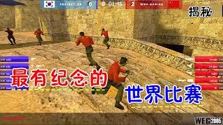 左三郎揭秘：世界比赛的弱者，让敌人，刮目相看！