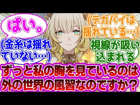 アグライア「…これは外の世界の風習なのですか？」に対する紳士開拓者たちの反応集ｗｗｗｗｗｗｗｗｗｗｗｗｗ【崩壊スターレイル/アグライア】